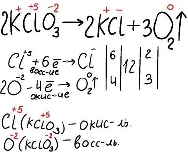 Реакция разложения kclo3