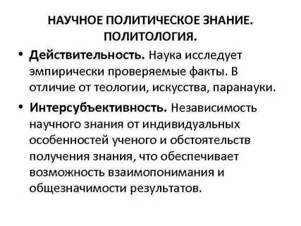 Развитие политических знаний