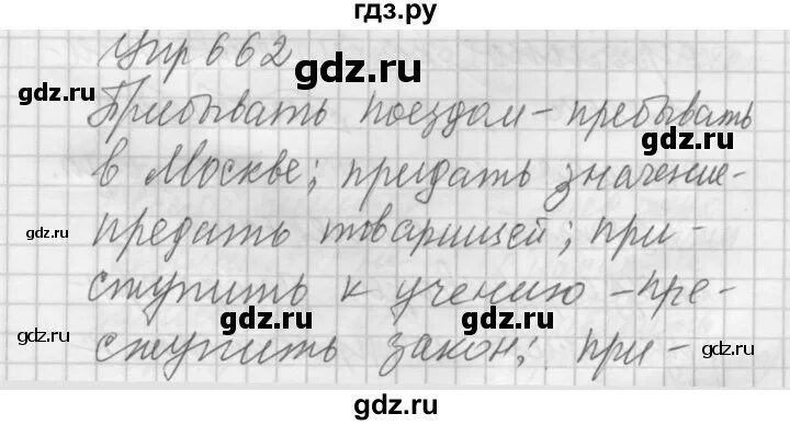 Русский язык 6 класс упражнение 661. Русский язык практика 5 класс упражнение 661. Русский язык 5 класс упражнение 662. Русский язык 5 класс упражнение 665. Русский язык 5 класс упражнение 664.