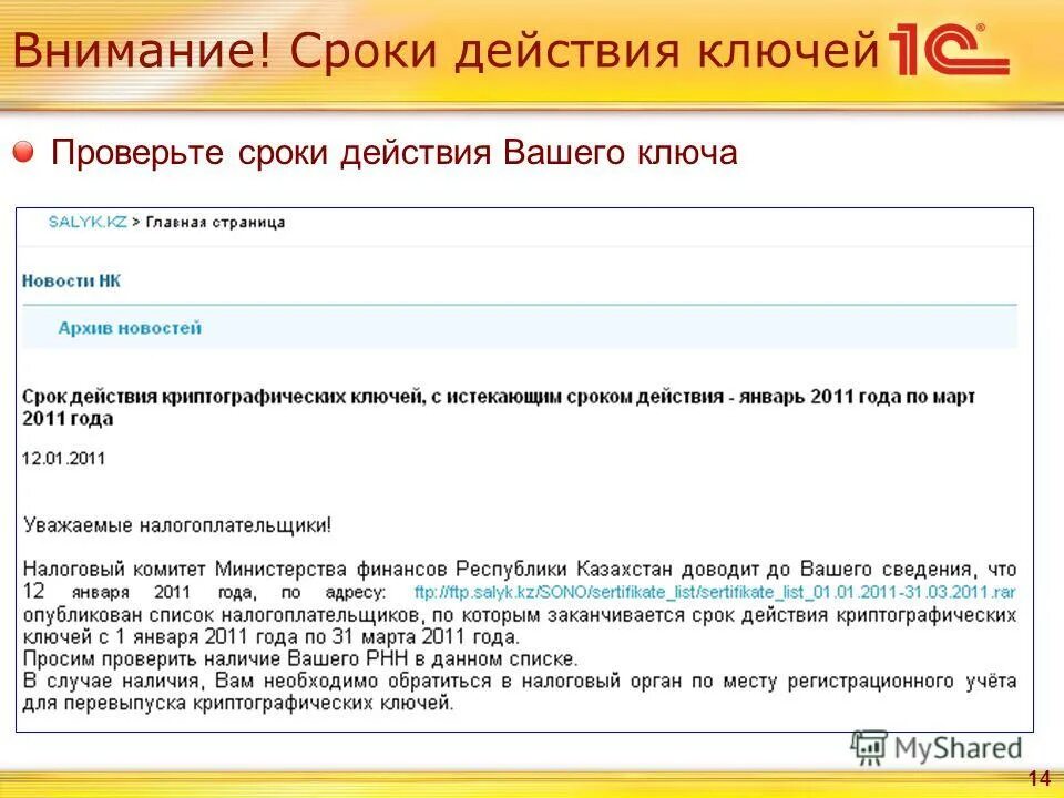 порядок применения контрольно-кассовой техники. действие ключа. действие ключа. схема формирования эцп. действие ключа.