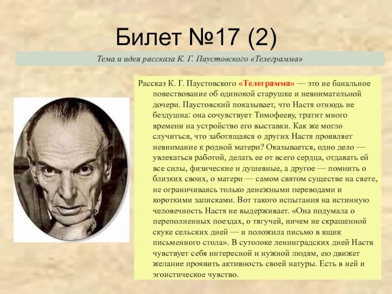 Рассказ телеграмма краткое. К.Г. Паустовский. Рассказ «телеграмма».". Паустовскийтелеграммма. Анализ рассказа телеграмма Паустовского. Рассказ телеграмма Паустовский.