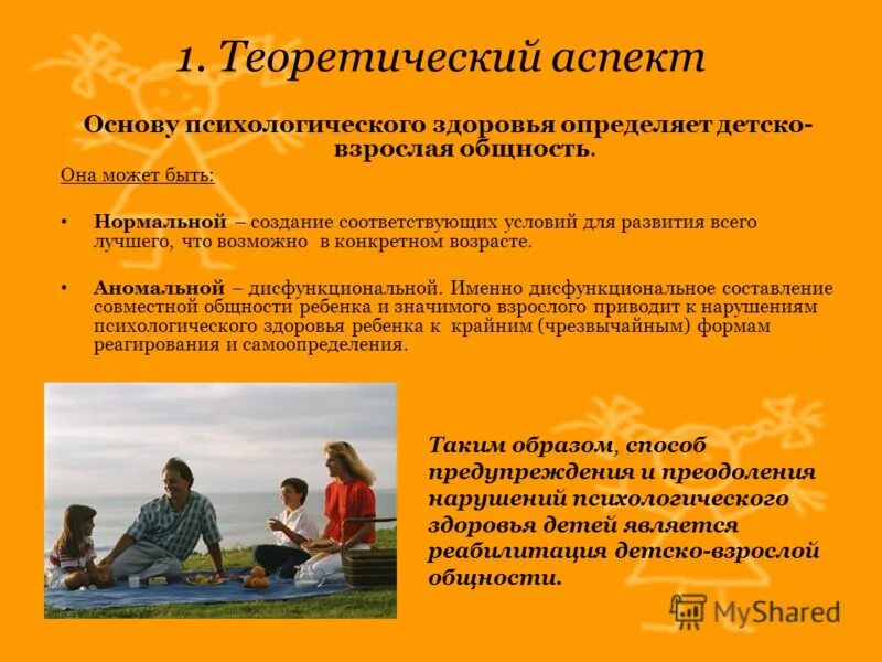 Создания соответствующих условий