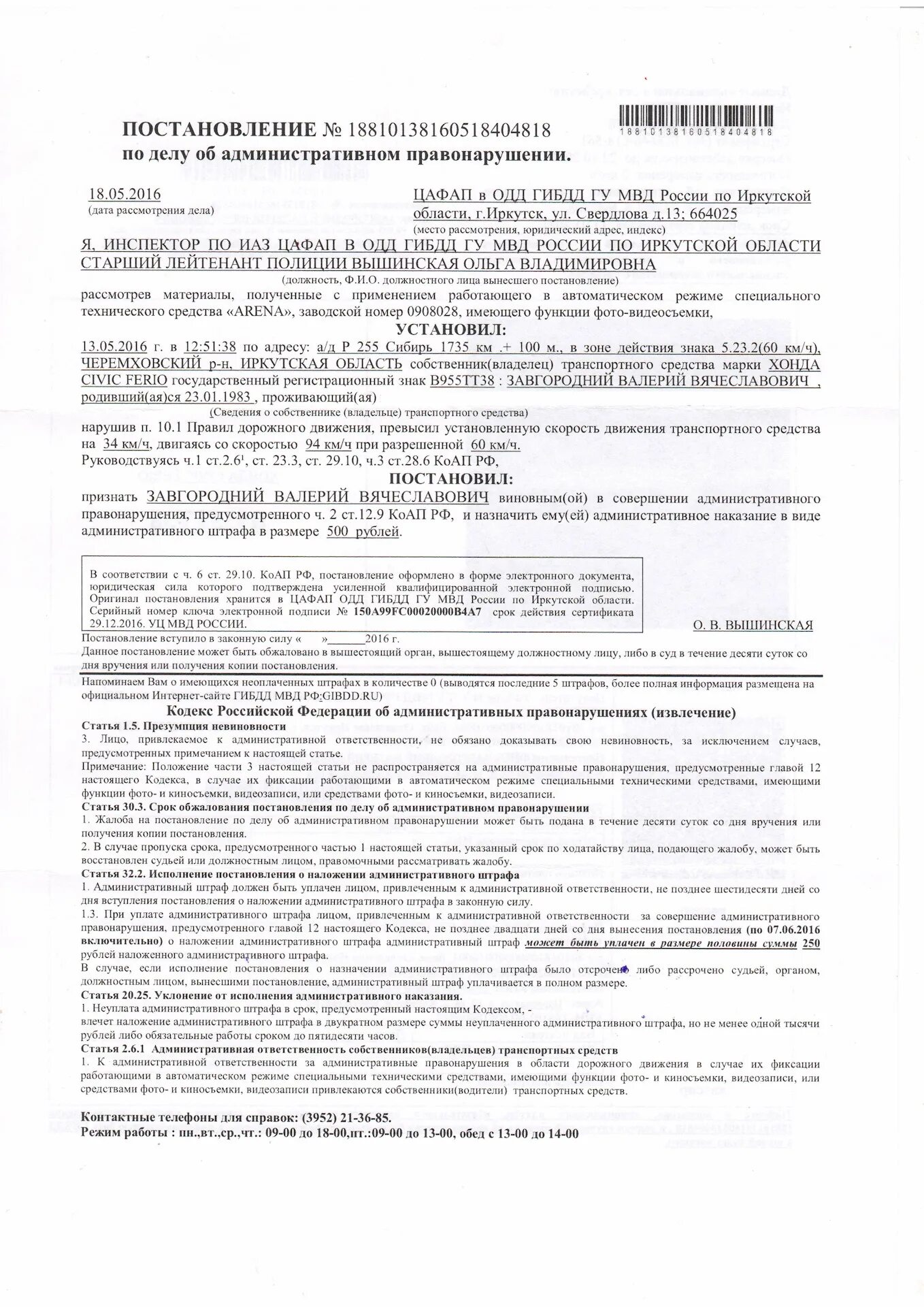 Постановление о наложении административного штрафа. Постановление о штрафе. Постановление ДПС О штрафе. Постановление об административном правонарушении.