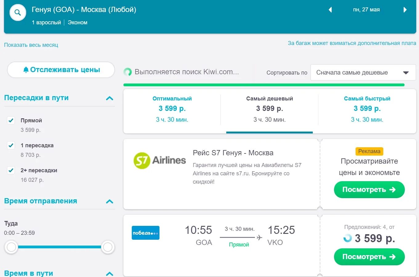 Авиабилеты москва гоа индия. Билет на гоа из москвы. Прямой рейс москва гоа. Маршрут полета москва гоа на карте. Сегодня рейс с гоа в москву.