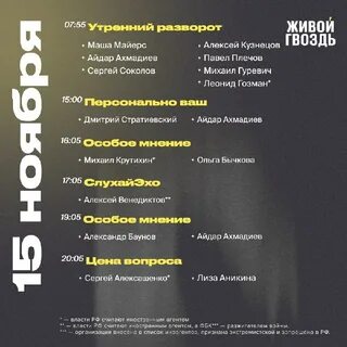 Живой гвоздь утренний разворот