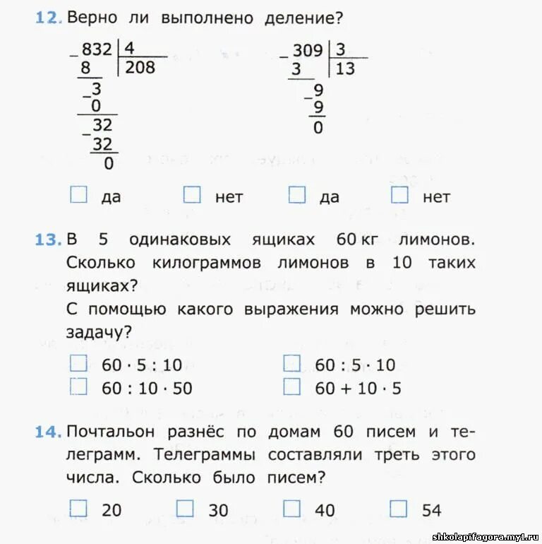 Контрольная деление на двузначное число вариант 1. Проверочная работа по математике на деление на двузначное число. Проверочная по математике 4 класс деление на двузначное. Математика 4 класс задания на деление. Письменное деление на числа оканчивающиеся нулями 4 класс.