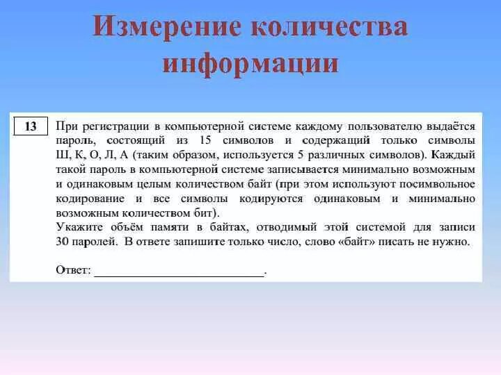 Поподробнее каждую систему. При регистрации в компьютерной системе каждому пользователю. При регистрации в компьютерной системе каждому Поль. Измерение количества информации. Вероятностный подход к измерению количества информации.