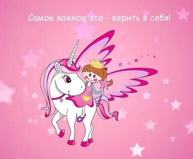 День единорожки