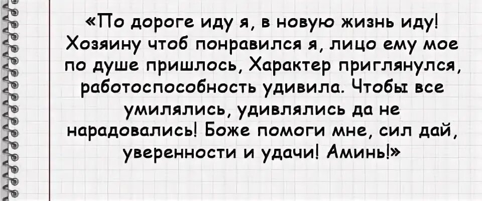 Заговор на собеседование чтобы взяли
