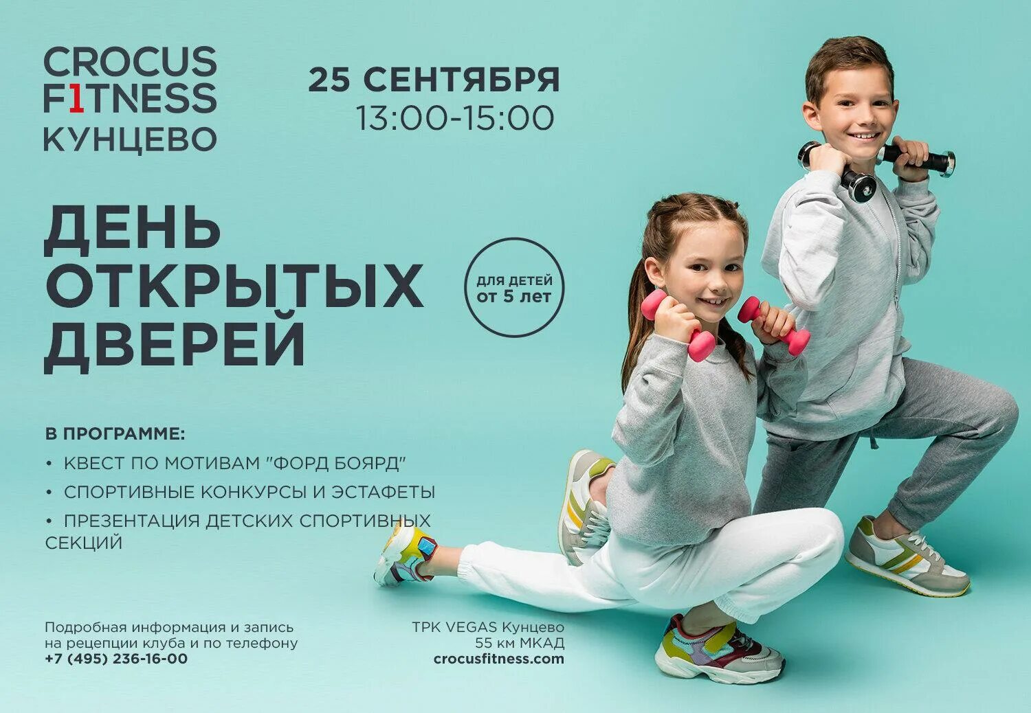 Детский фитнес афиша. Crocus Fitness для детей. Фитнес клуб Crocus Fitness. Крокус фитнес первый.