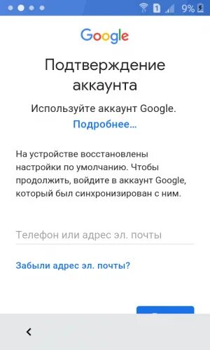 Войдите в аккаунт google который был. Подтверждение аккаунта гугл. чтобы продолжить войдите в аккаунт google который. подтвердить гугл аккаунт.