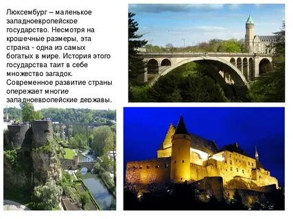 Достопримечательности люксембурга фото с названиями и описанием
