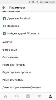 Как поменять пароль в инстаграме