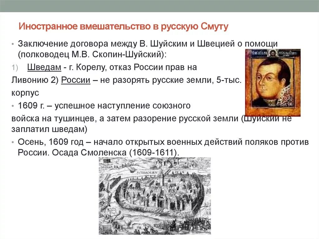 Польско литовская интервенция в период смутного времени. Иностранное вмешательство в смуту. Иностранная интервенция смута. Интервенция в период смуты. Страны интервенты в Смутное время.