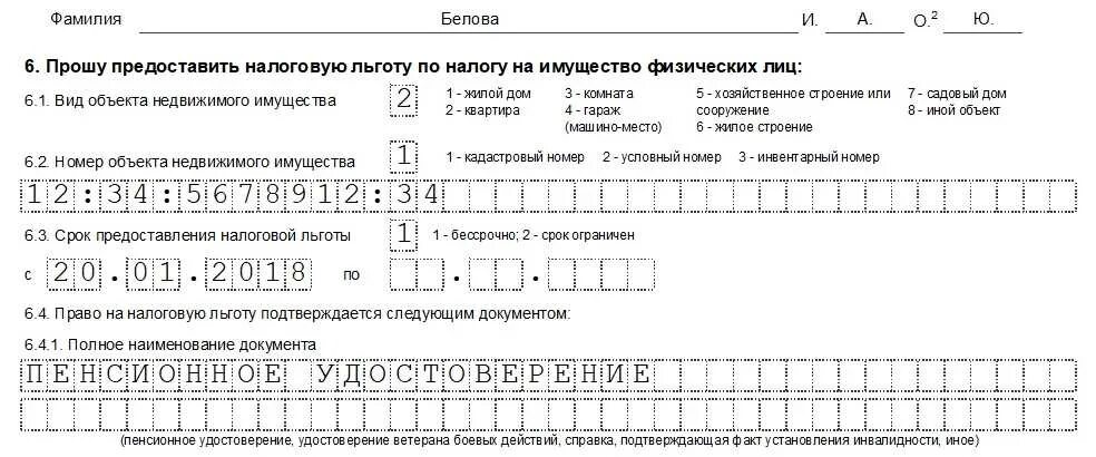 Образец заявления в налоговую на льготу по налогу на имущество. Заполняем заявление на налоговую льготу на имущество. Образец заявления на льготу по налогу на имущество для пенсионеров. Заявление на налоговую льготу по налогу на имущество пенсионерам.