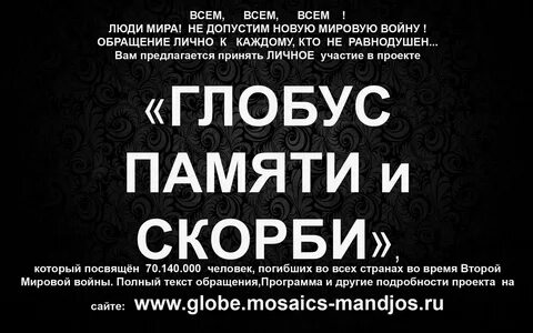 Глобус память