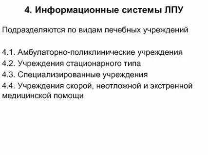 Адрес лпу. Адрес лпу