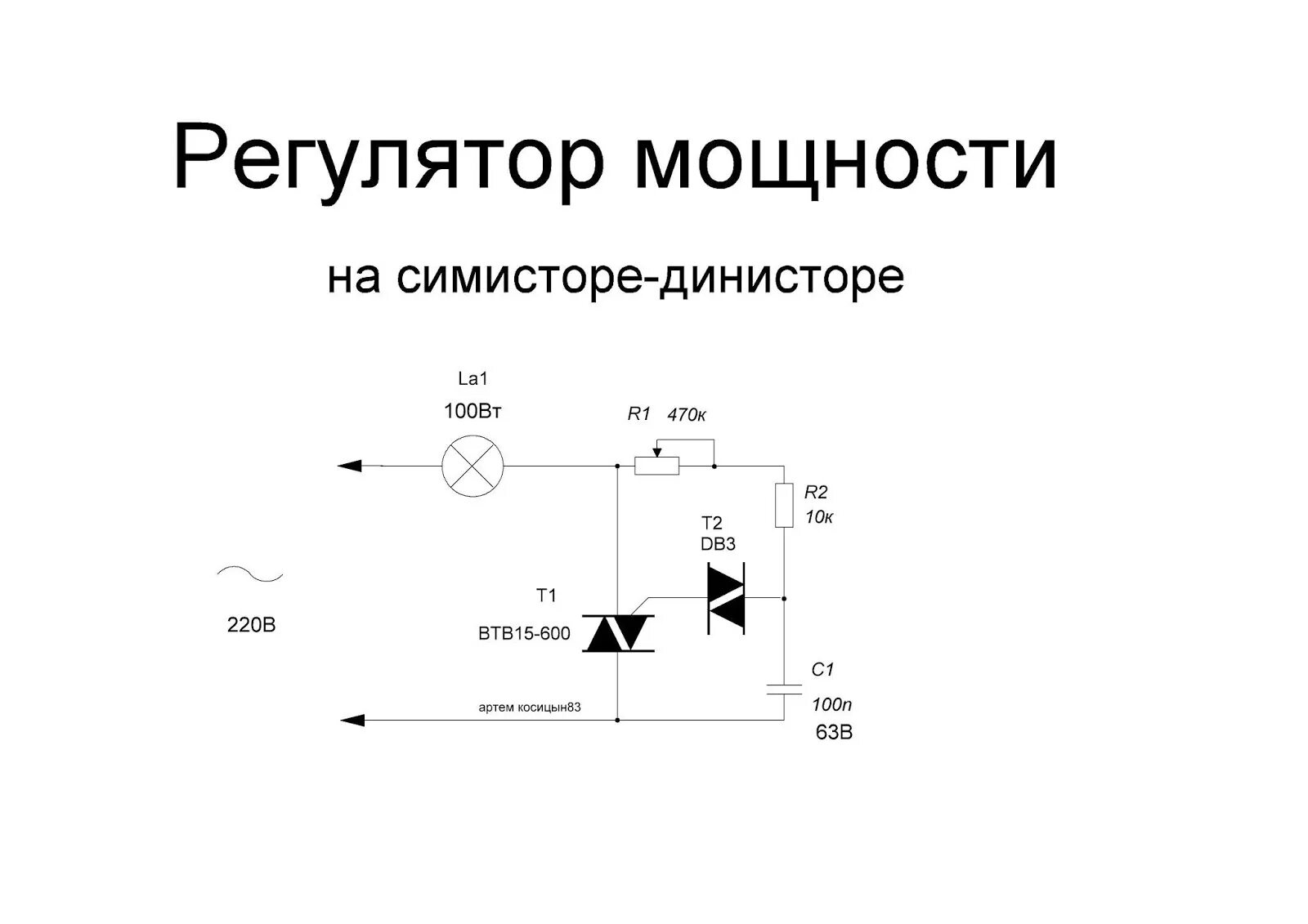 Симистор вт. Схема регулятора мощности на симисторе mac97a6. регулятор напряжения 220в схема подключения. схема включения динистора db3. схема регулятора мощности на симисторе ку208а.
