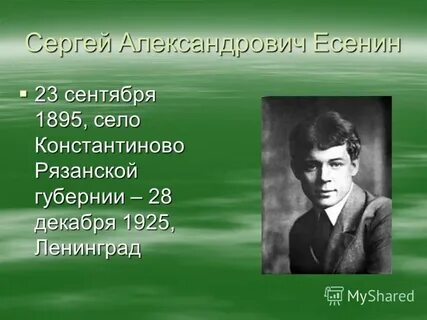Есенина 23