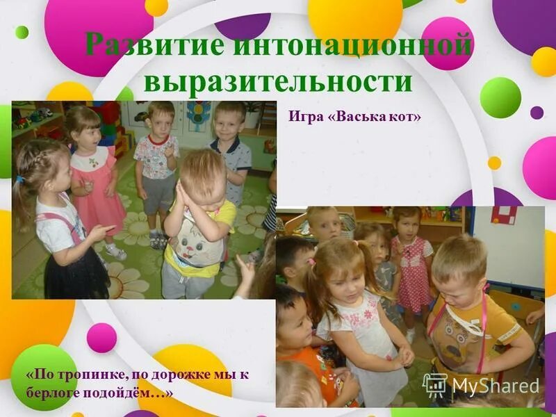 игра кот васька. детский стишок про мышку. кот васька. поделка к сказке кот васька. игра мыши водят хоровод.