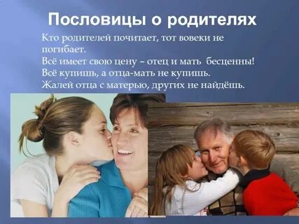 Произведение про родителей