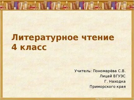 Как делать проект по литературе 4 класс