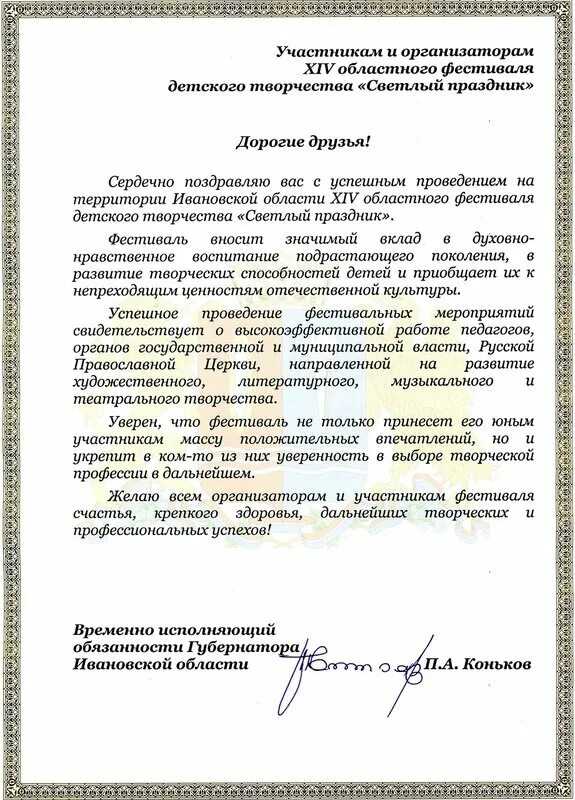 Приветственное слово участникам фестиваля. Приветственное слово участникам патриотического слета. Приветственное слово участникам школа безопасности. Приветственное письмо участникам конкурса. Приветствие участникам фестиваля.