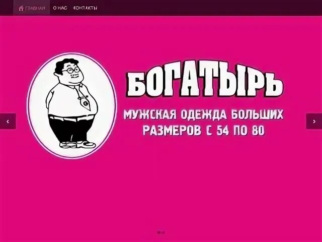 Богатырь магазин одежды москва каталог