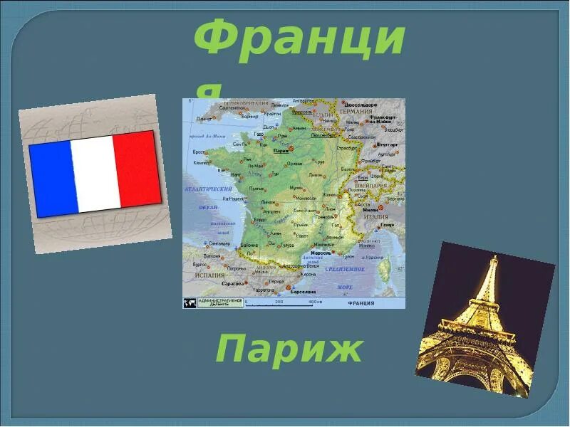 Сообщение про европу. Европа для презентации. путешествие по европе сообщение. европа путешествие доклад. сообщение о европе 2 класс.