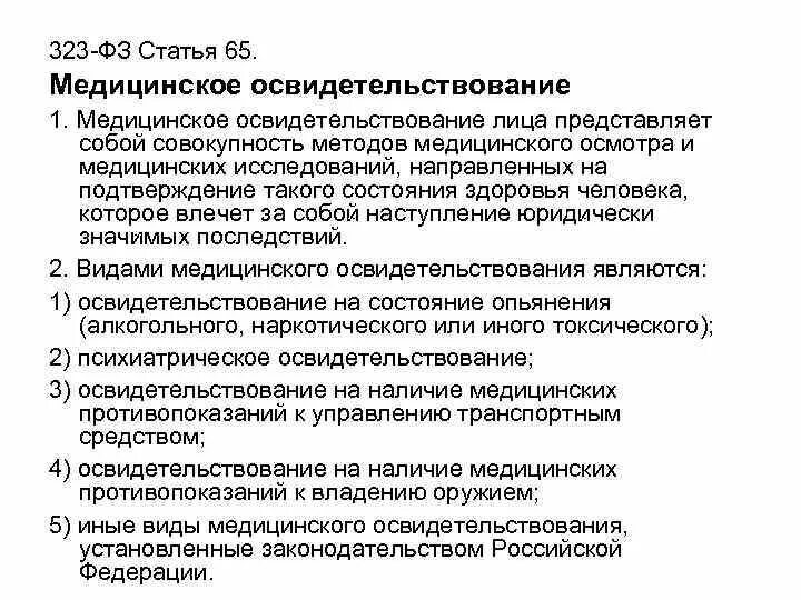 Чем отличается медицинский. Медосвидетельствование виды. Виды медицинских освидетельствований. Виды освидетельствования. Виды медицинских осмотров.