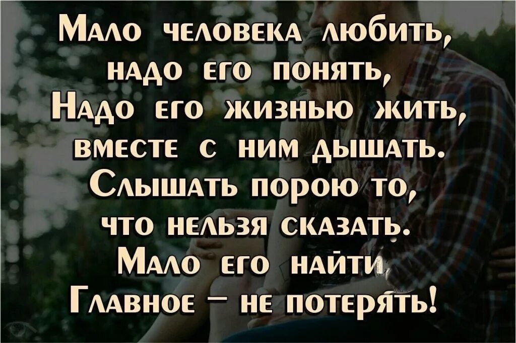 За что надо любить человека. Надо жить цитаты. Надо жить как надо. Надо прожить жизнь человека чтобы понять его. Как понять что жизньтнадо любить.