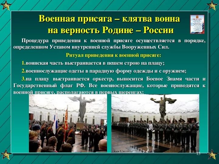 Военная присяга. Клятва родине. Клятва воина на верность родине. Военная присяга клятва воина. Присяга на верность конституции