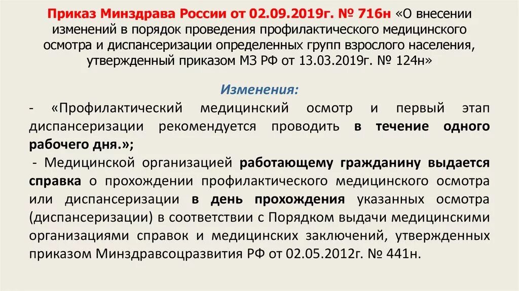 Ведение медицинской документации приказ минздрава. Приказы по диспансеризации взрослого населения. приказ по диспансеризации взрослого. порядок проведения диспансеризации. порядок проведения медицинских осмотров.
