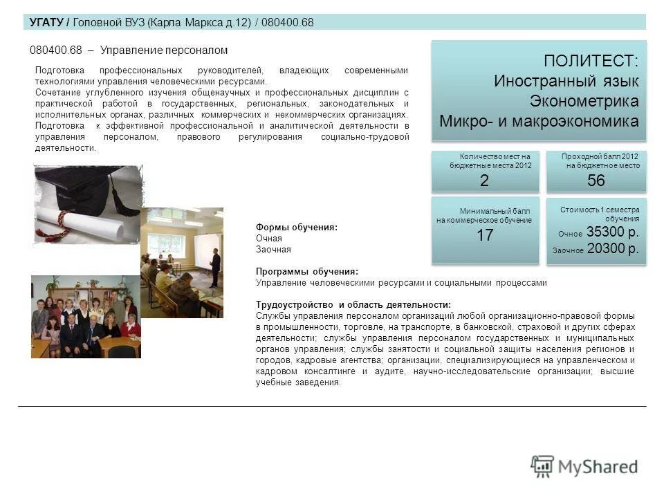 очная и заочная форма обучения. очно заочное обучение менеджмент. очно заочное образование. управление образования комсомольского района хабаровского края. педагогическое образование математика и информатика.