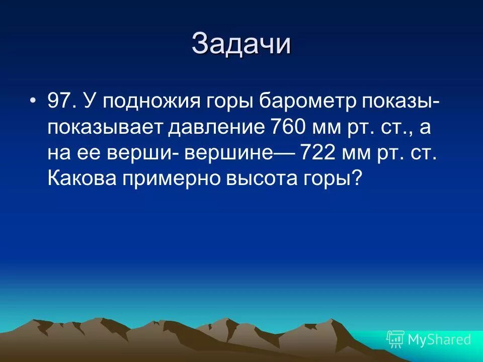 Тест по давлению география