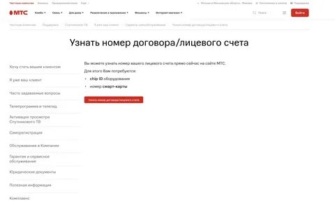 Как узнать лицевой счет на мтс
