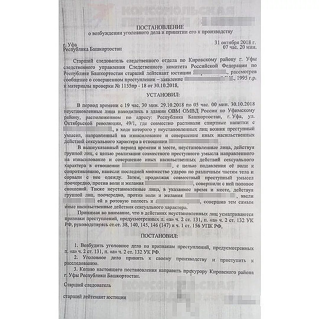 Счет неустановленного лица. Постановление о возбуждении уголовного дела. Постановление о возбуждении уголовного дела насилие. Возбуждение уголовного дела по факту. Протокол о возбуждении уголовного дела.