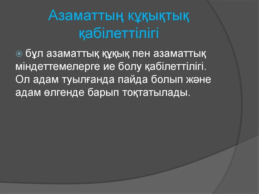 Құқық дегеніміз не. Құқық жүйесі мемлекет құқықтың ерекше субъектісі ретінде. Құқық жүйесі мемлекет құқықтың ерекше субъектісі ретінде. Азаматтык кукыктык статистика презентация. Эпиграф дегеніміз не.