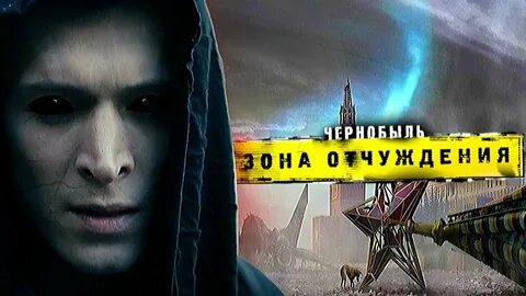 Чернобыль 3 концовка