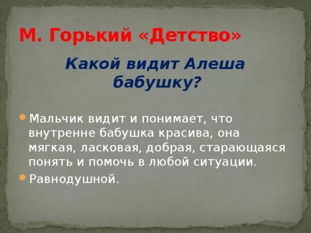 Горький м. "детство". Горький детство характеристика бабушки. Какой видит алеша бабушку