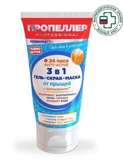 Пропеллер акне