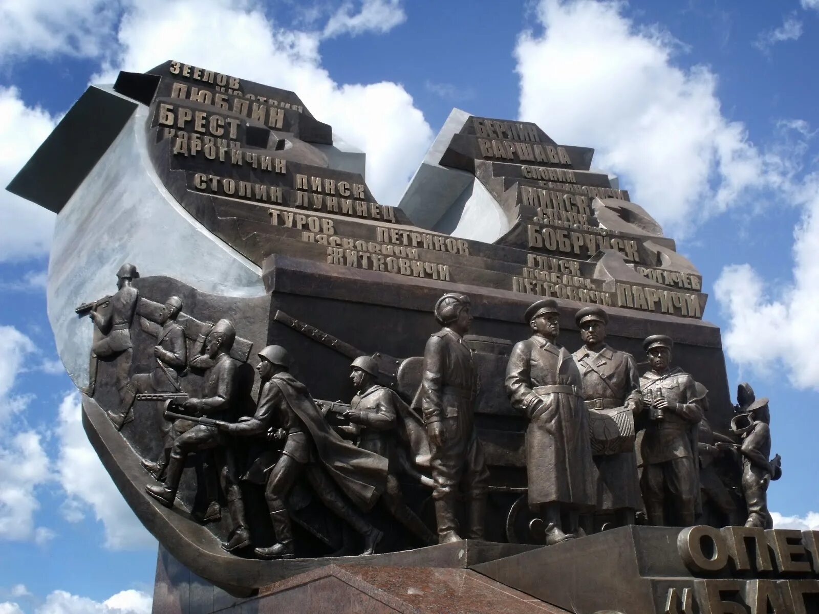 Памятники войны в беларуси. Беларусь мемориал Багратион. Минск памятники Великой Отечественной войны Багратион. Мемориал операции Багратион Беларусь. Операция Багратион памятник.