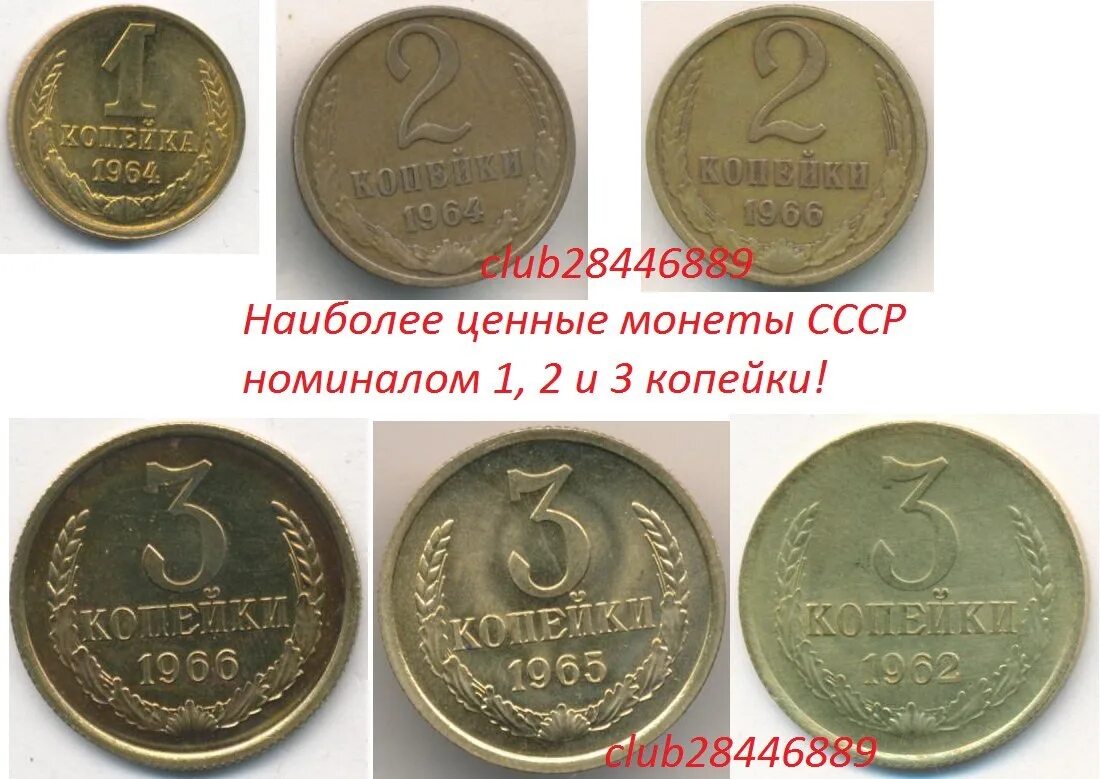 Самые ценные деньги. Редкие монеты. Ценные советские монеты. Дорогие монеты. Ценные монеты СССР.