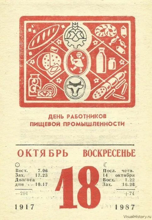 18 ноября календарь. Советский календарь. Старый отрывной календарь. Первый Советский календарь. Отрывной лист советского календаря.