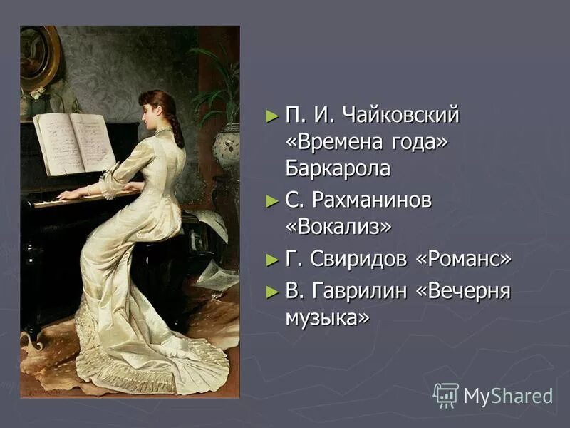 чайковский времена года июнь баркарола. чайковский июнь баркарола. чайковский времена года баркарола слушать. баркарола это. балакирев романс баркарола ноты.