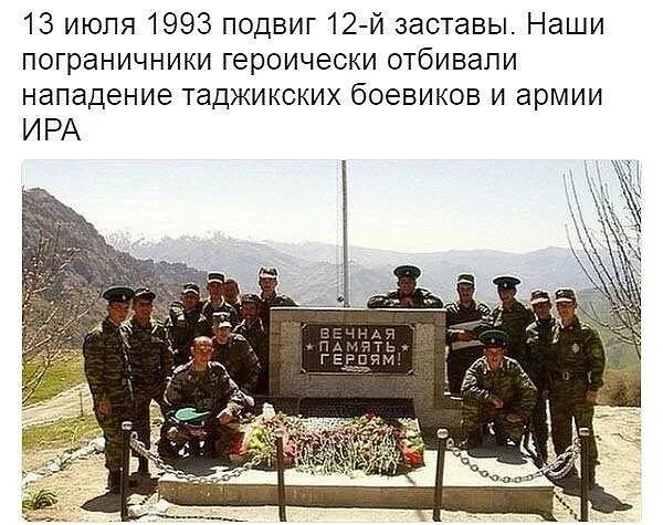 Застава московского погранотряда 1993. Бой на 12 пограничной заставе в таджикистане 13 июля 1993 года. 1993 года 12-я застава московского погранотряда. Бой на 12 заставе московского погранотряда. Пограничная застава таджикистан.