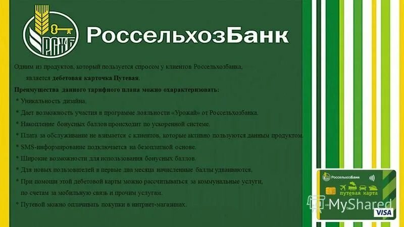 клиенты россельхозбанка. банк работа с клиентами. интернет клиент в россельхозбанке. банк клиент россельхозбанк. россельхозбанк офис с клиентами.