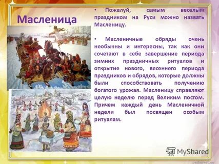 Сочинение на тему народные праздники