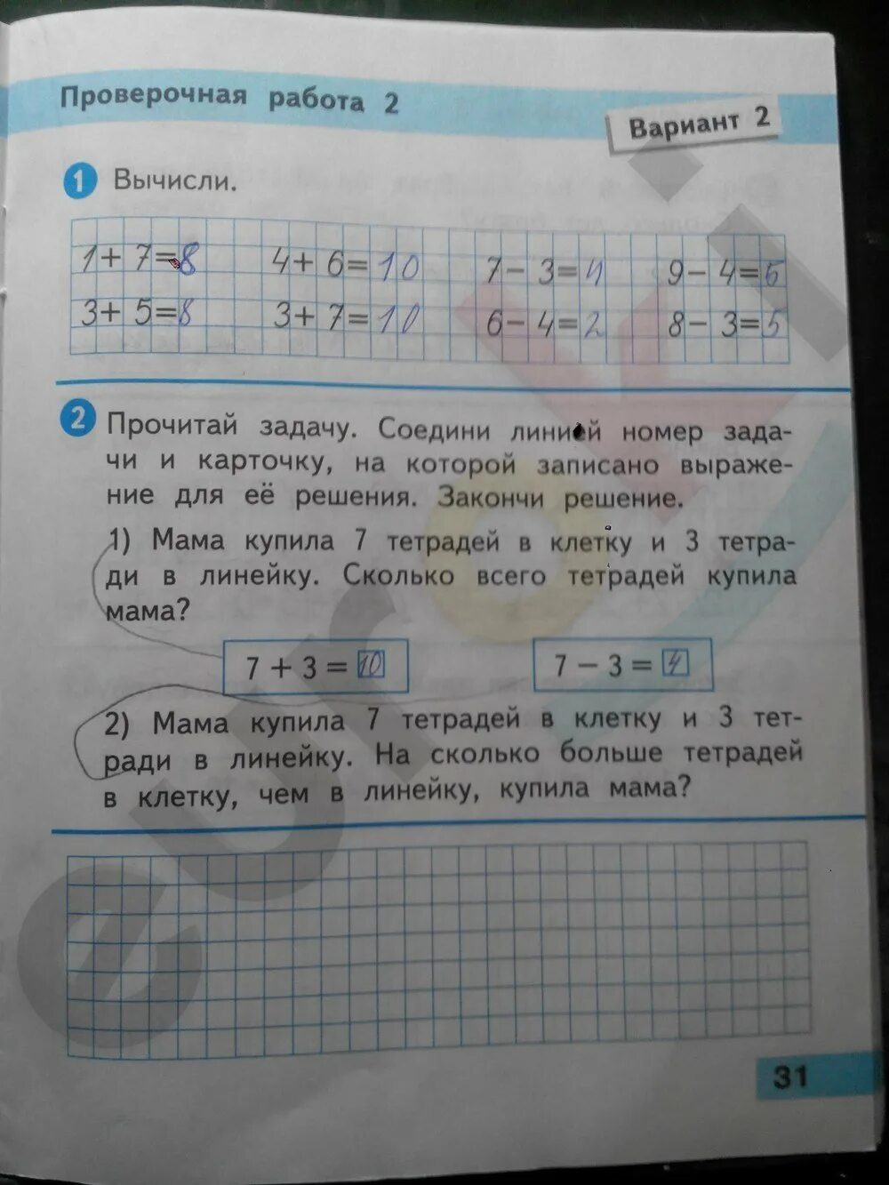 Проверочная 4 класс. Математика проверочная тетрадь страница 38. Математика проверочная тетрадь страница 38. Математика проверочная тетрадь страница 38. Математика проверочная тетрадь страница 38.