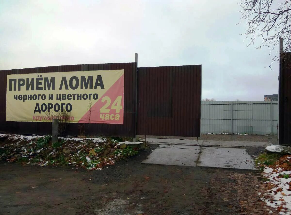Время работы приема металлолома. Пункт приема металлолома. пункт приема металла. пункт приема металолома. вывеска прием металлолома.